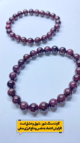 مشخصات قیمت وسفارش دستبندگارنت سرخ اصل