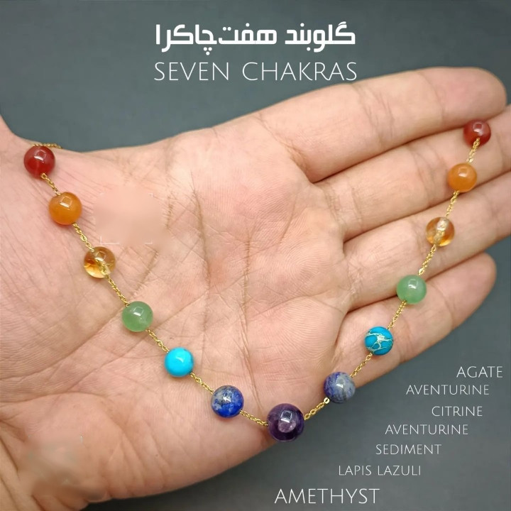 مشخصات قیمت وخریدگلوبند سنگ ۷ چاکرا