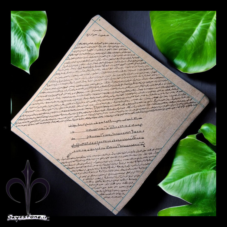 حرزامام جواد برای رزق وروزی